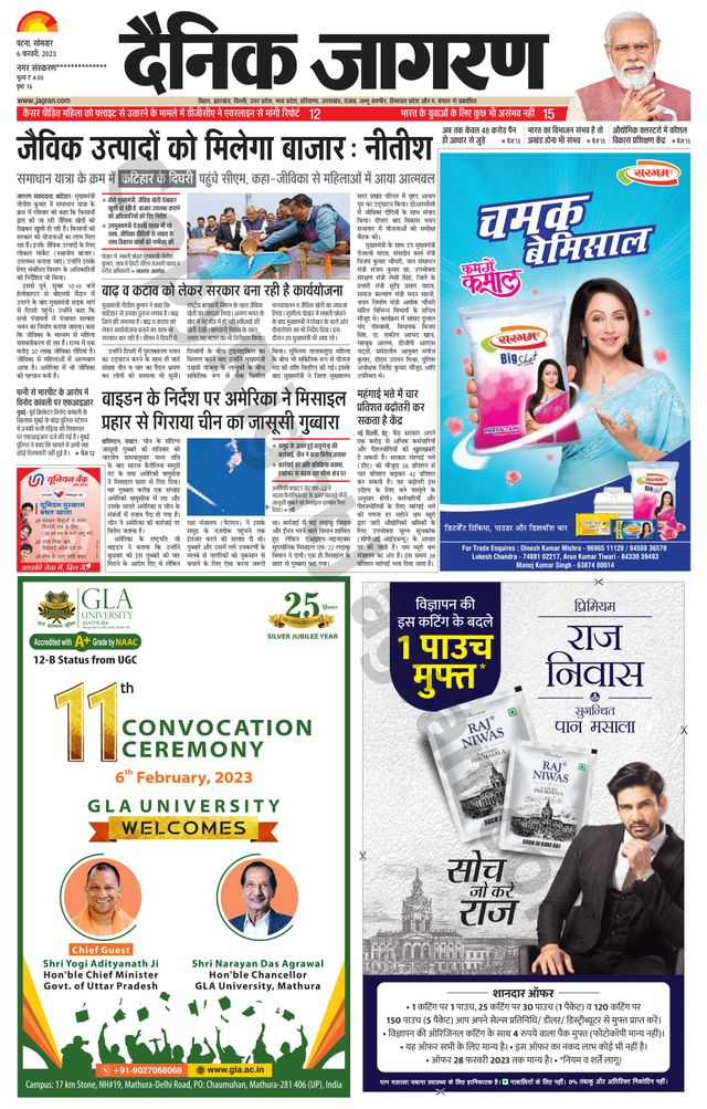 Dainik Jagran Nawada