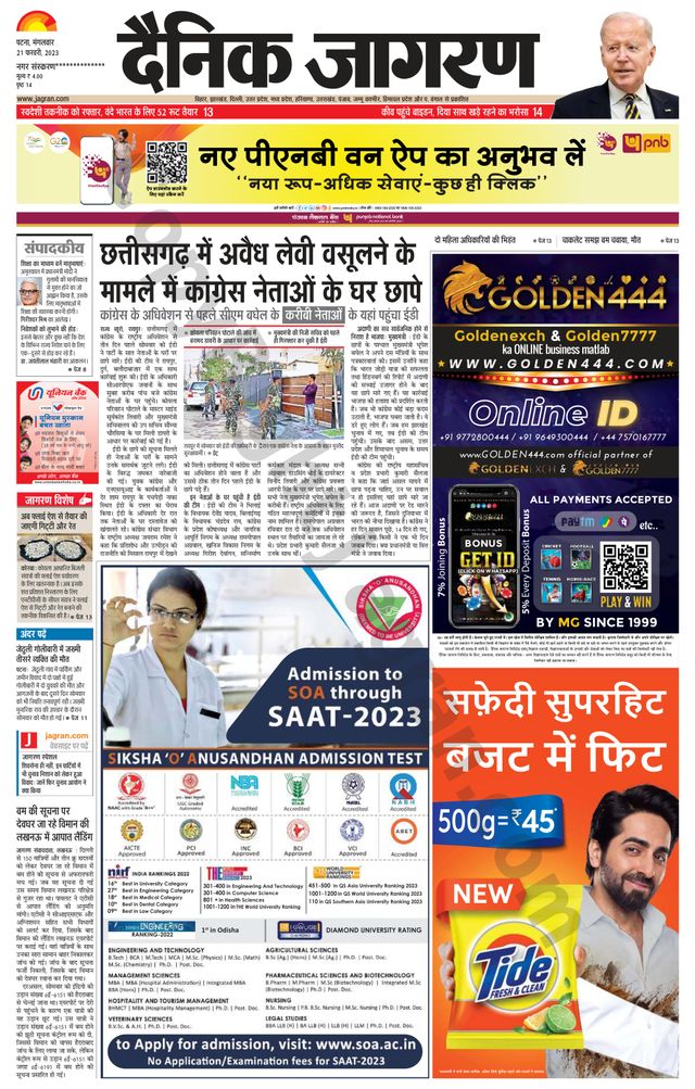 Dainik Jagran Nawada