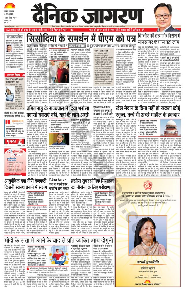 Dainik Jagran Nawada