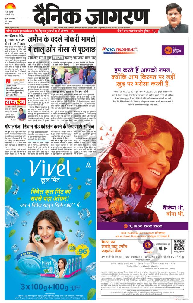 Dainik Jagran Nawada