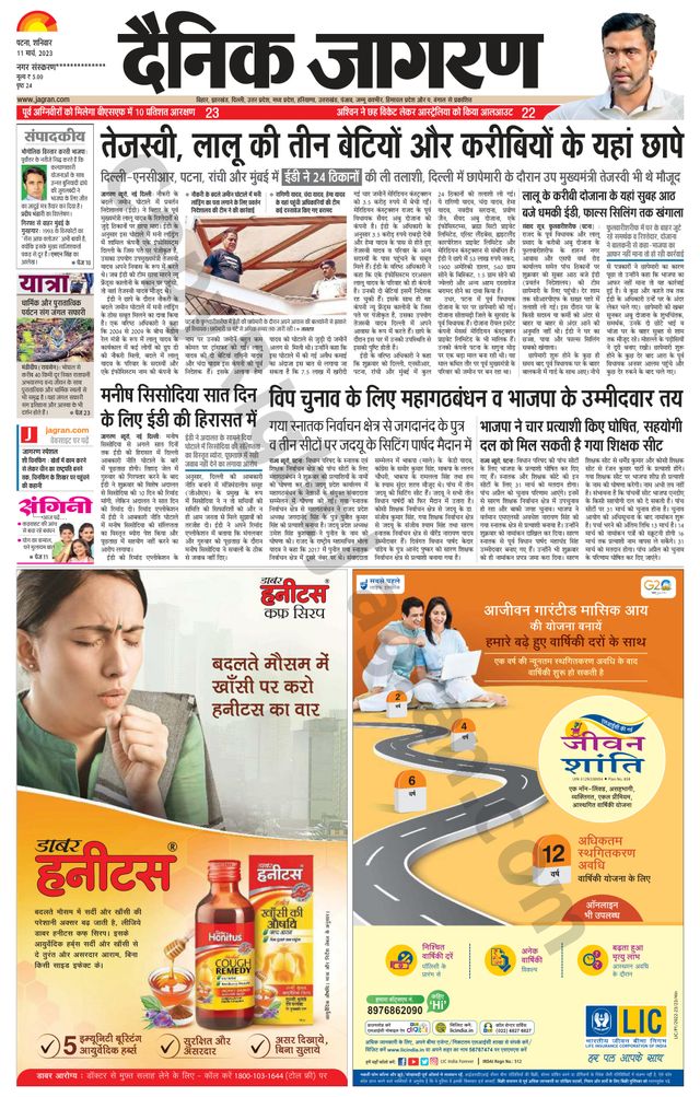 Dainik Jagran Nawada