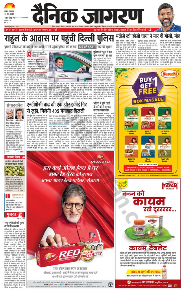 Dainik Jagran Nawada