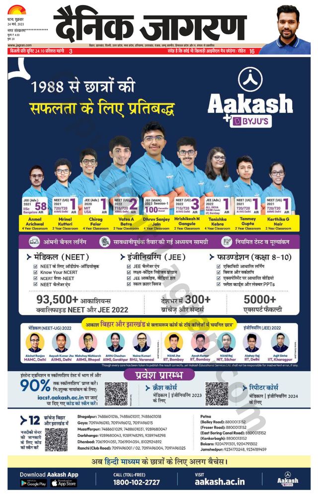Dainik Jagran Nawada
