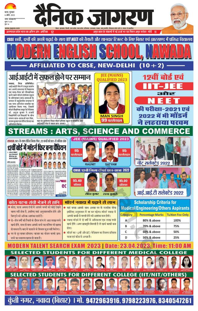 Dainik Jagran Nawada