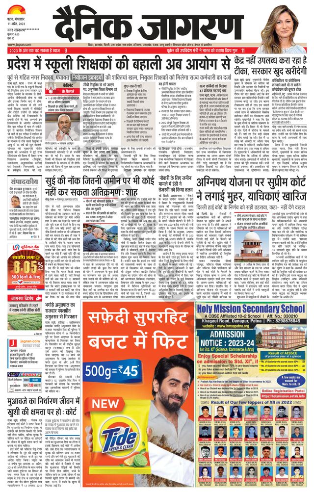 Dainik Jagran Nawada