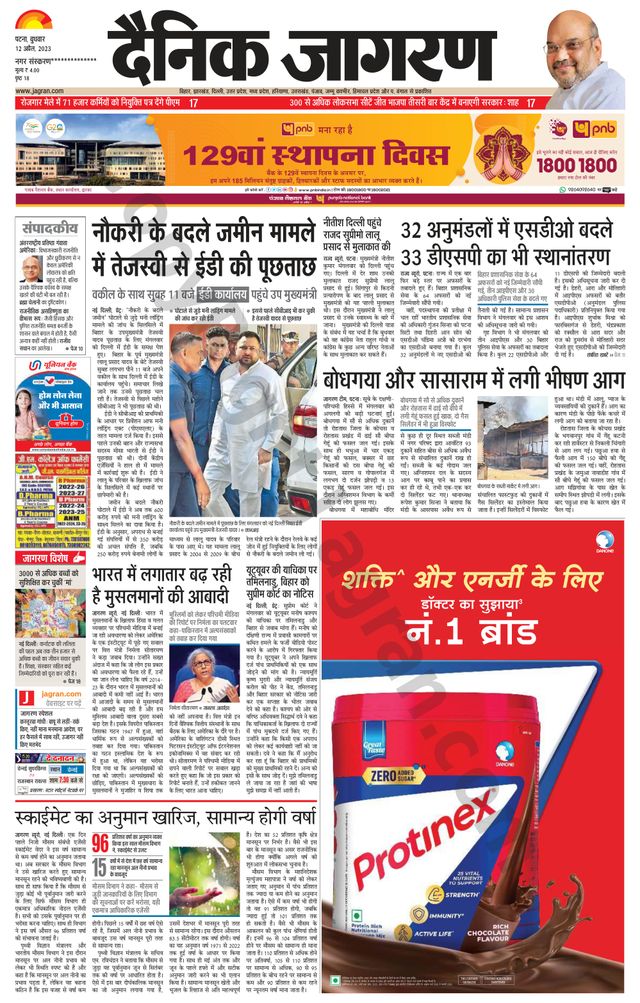 Dainik Jagran Nawada