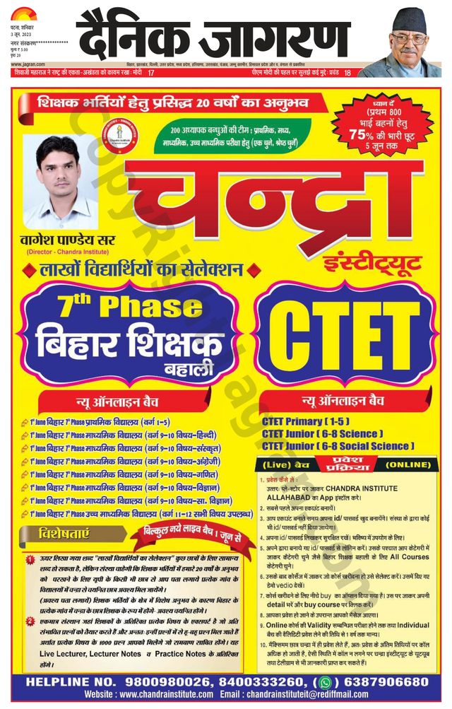 Dainik Jagran Nawada