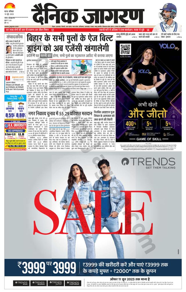 Dainik Jagran Nawada