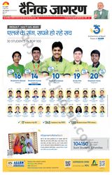 Dainik Jagran Nawada - June 16, 2023 June 16, 2023