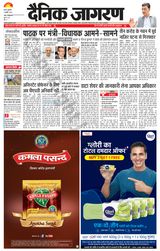 Dainik Jagran Nawada - July 06, 2023 July 06, 2023