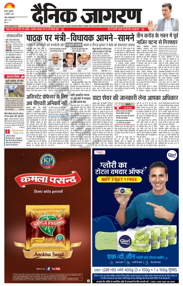 Dainik Jagran Nawada