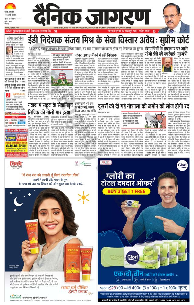 Dainik Jagran Nawada