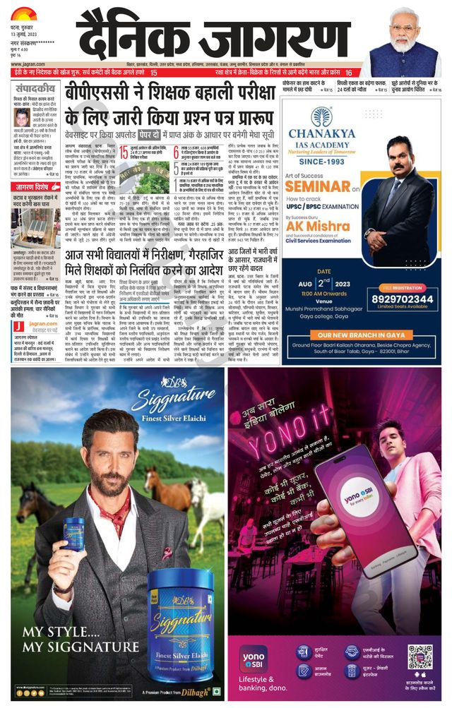 Dainik Jagran Nawada