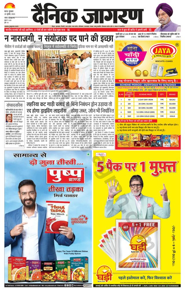 Dainik Jagran Nawada