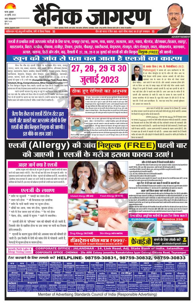 Dainik Jagran Nawada