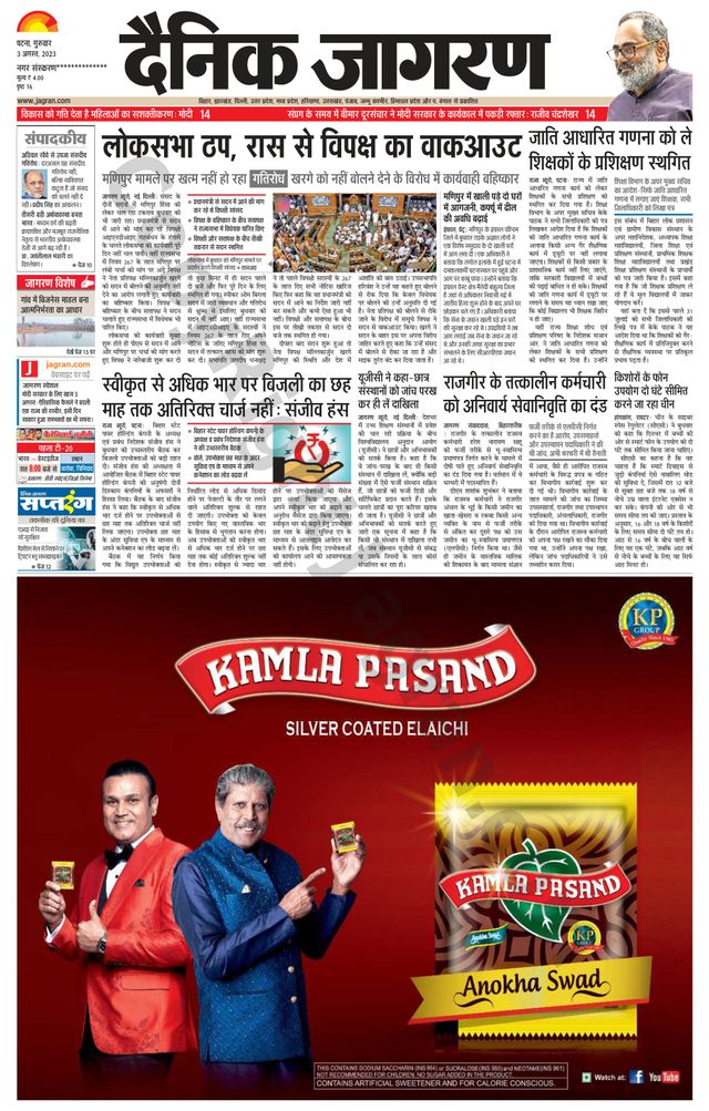 Dainik Jagran Nawada