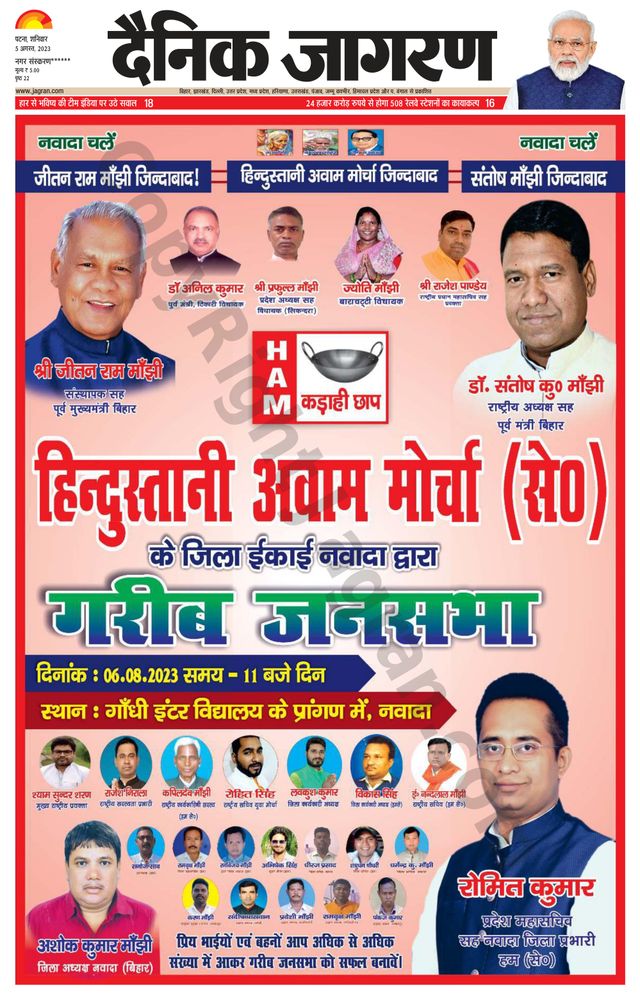 Dainik Jagran Nawada