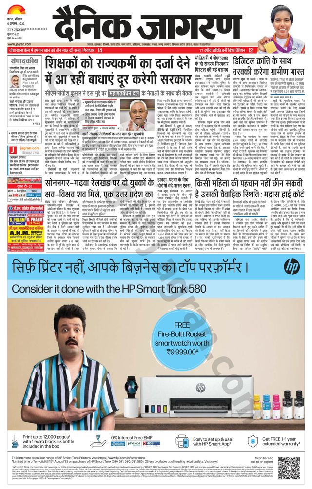 Dainik Jagran Nawada