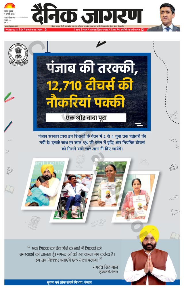 Dainik Jagran Nawada
