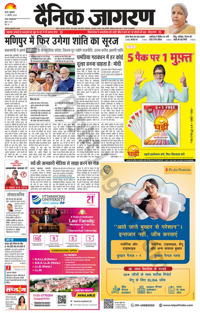 Dainik Jagran Nawada