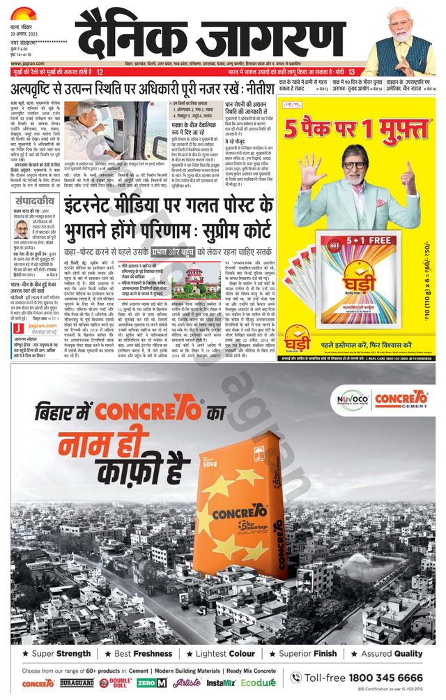 Dainik Jagran Nawada