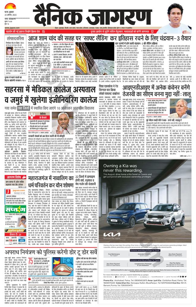Dainik Jagran Nawada