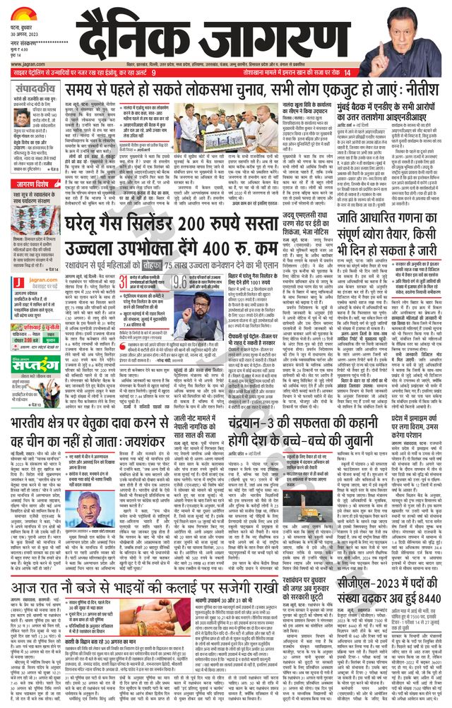 Dainik Jagran Nawada