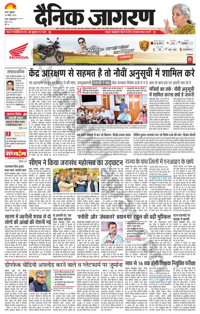 Dainik Jagran Nawada