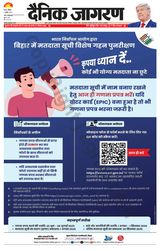 Dainik Jagran Nawada