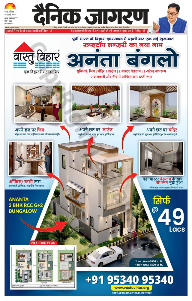 Dainik Jagran Nawada