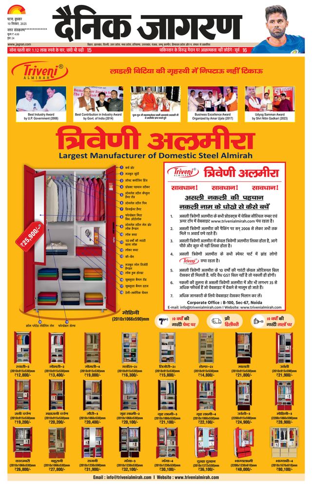 Dainik Jagran Nawada