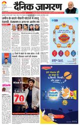 Dainik Jagran Nawada