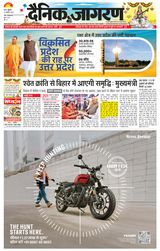 Dainik Jagran Nawada