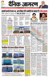 Dainik Jagran Nawada