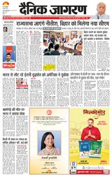 Dainik Jagran Nawada
