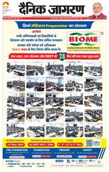 Dainik Jagran Nawada