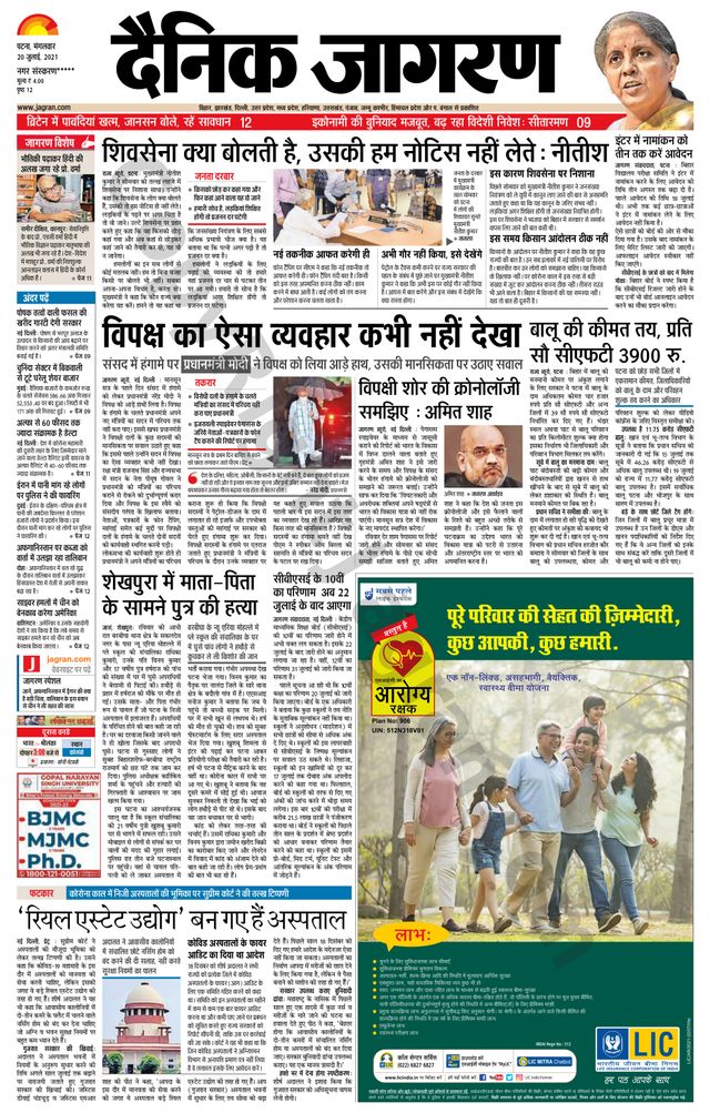 Dainik Jagran Saran
