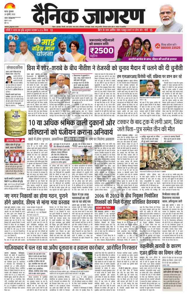 Dainik Jagran Saran