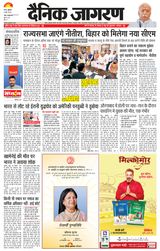 Dainik Jagran Saran
