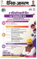 Dainik Jagran Saran