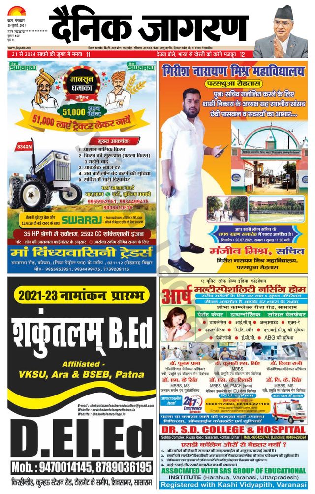 Dainik Jagran Sasaram