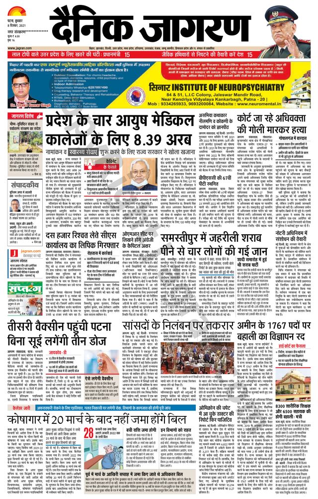Dainik Jagran Sasaram