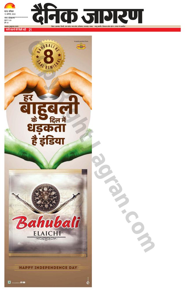 Dainik Jagran Sasaram