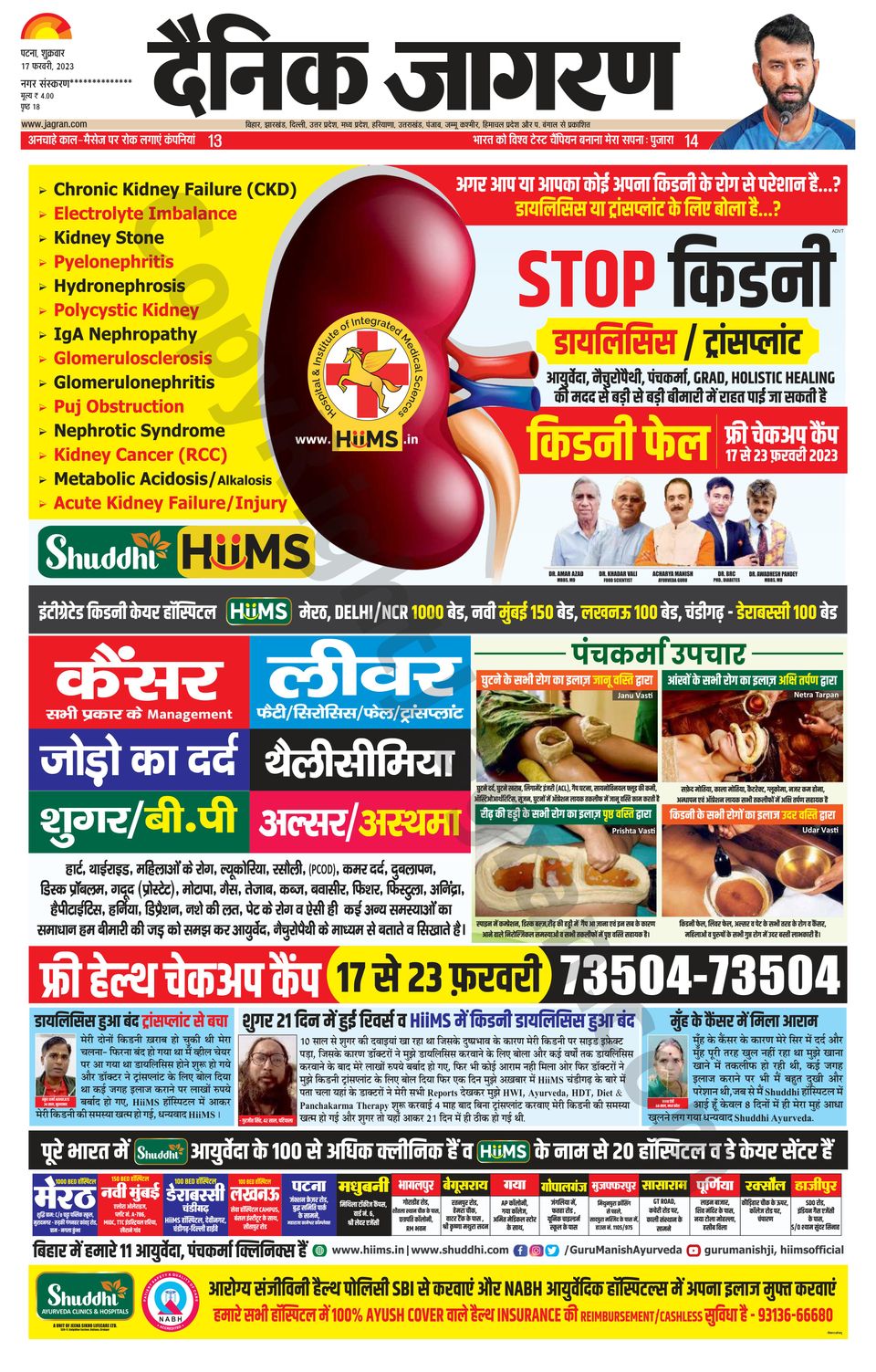 Dainik Jagran Sasaram Newspaper Get your Digital Subscription