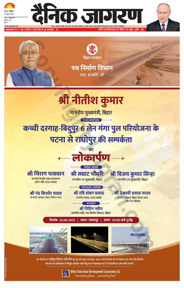 Dainik Jagran Sasaram