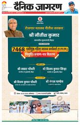 Dainik Jagran Sasaram