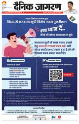 Dainik Jagran Sasaram