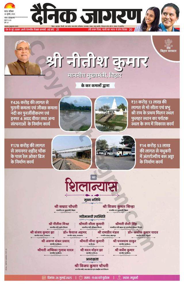 Dainik Jagran Sasaram