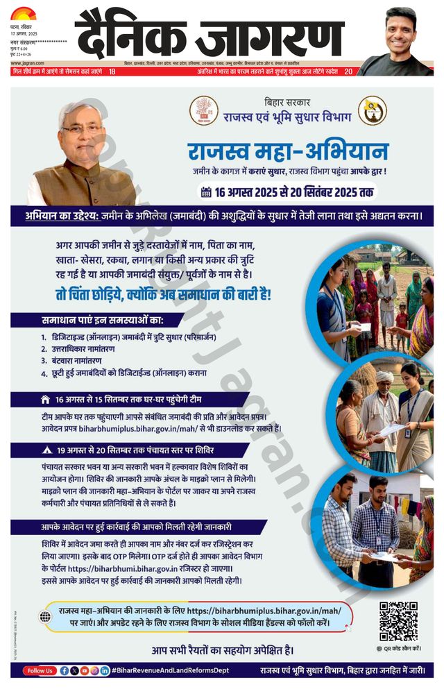 Dainik Jagran Sasaram