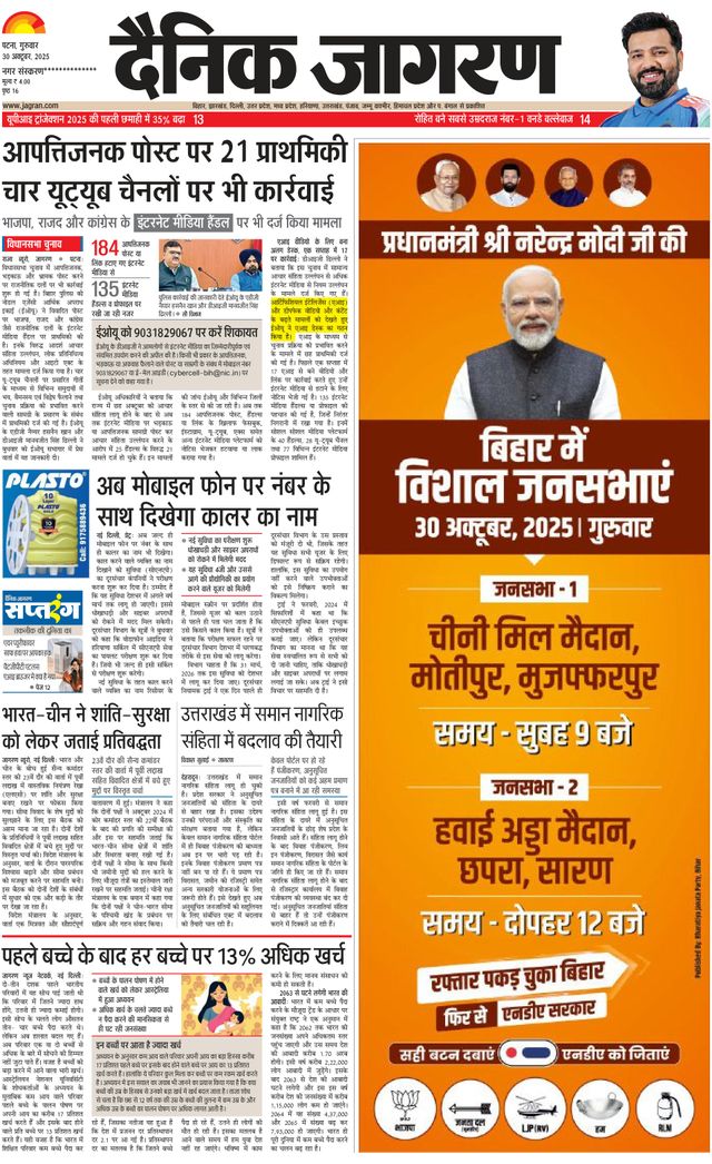 Dainik Jagran Sasaram